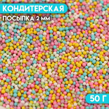 Confectionery sprinkling "multi -colored beads", 2 mm, 50 g
