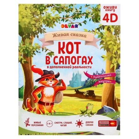A fairy tale in augmented reality “Cat in Boots”, 16 p.