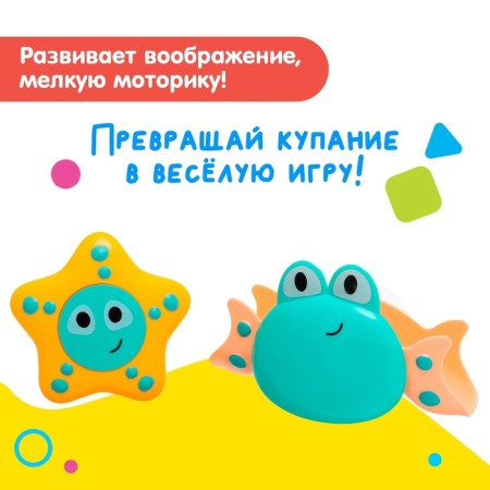Набор игрушек для ванны «Подводный мир», цвета МИКС-2