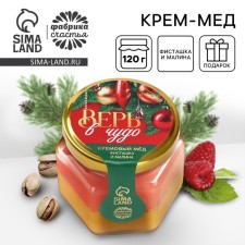 New Year! The cream of honey is two -layer “Believe in the miracle” pistachio and raspberries, 120 g