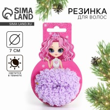 Резинка для волос флуоресцентная «Для самой стильной», светится в темноте, диам. 7 см