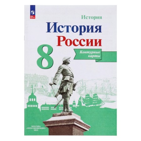 Contour map. History of Russia Grade 8. Torop V.V.