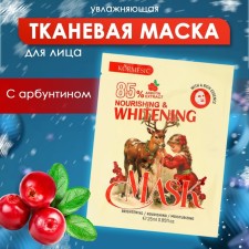 New Year. Fabric moisturizing face mask with Arbutin