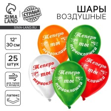 Шар латексный 12" «Первоклашка самый лучший», 25 шт.