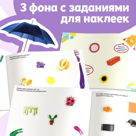 250 stickers "Colors and shapes", 8 p.-3