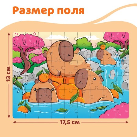 Puzzle "Little Capibars", 54 elements-1