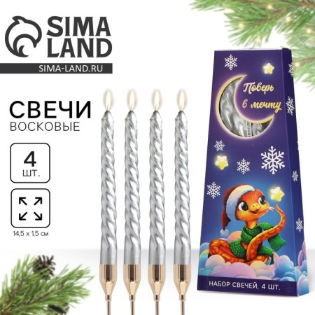 Candles twisted “believe in a dream”, 4 pcs, 6.8 x 16 x 2 cm