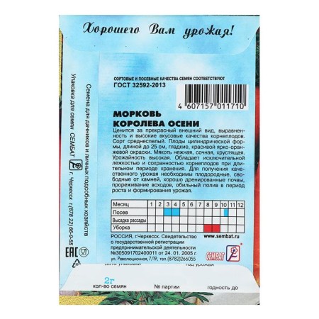 Seed Carrots "Queen of Autumn", 2 g-3