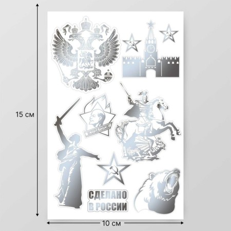 Stickers (stickers) "Patriotic" 10x15 cm, color silver, 5-329-2