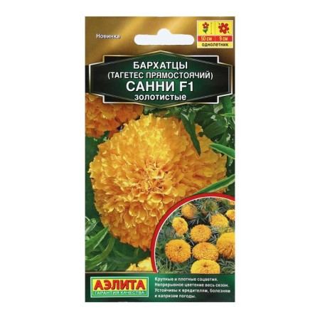 Flower seeds of marigolds "Sunny", F1, golden erects, 10 pcs