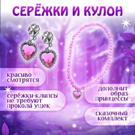 Carnival set "Beautiful Princess": cloak, crown, pendant, earrings, wand-3