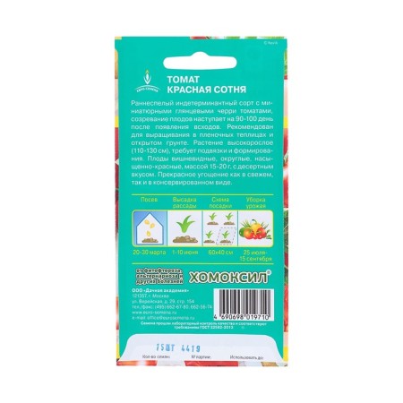 Seeds Tomat "Red Hundred", Early Nedneshel, Ts/P, 15 pcs-1