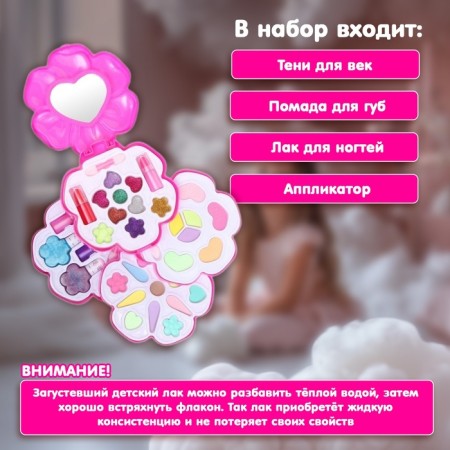 Cosmetics set for the girl "Flower"-2