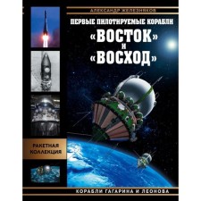 The first manned ships 