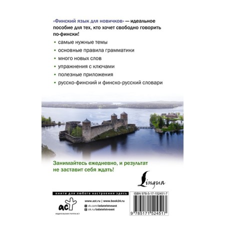 Finnish for beginners. Matveev S.A.-1