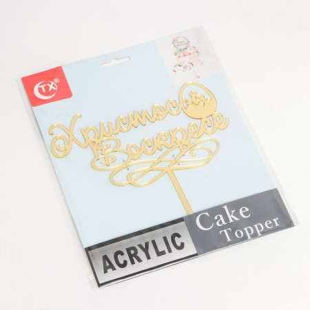 Topper for the cake "Christ Risen", 24.5 × 18 cm, gold color-2