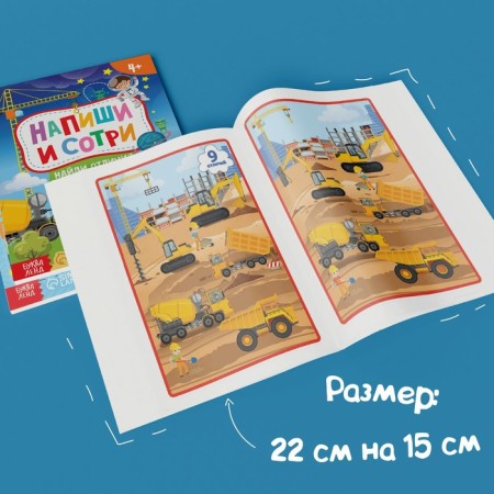 A set of books with markers “Write-St. For boys ”2 pcs. 12 p.-5