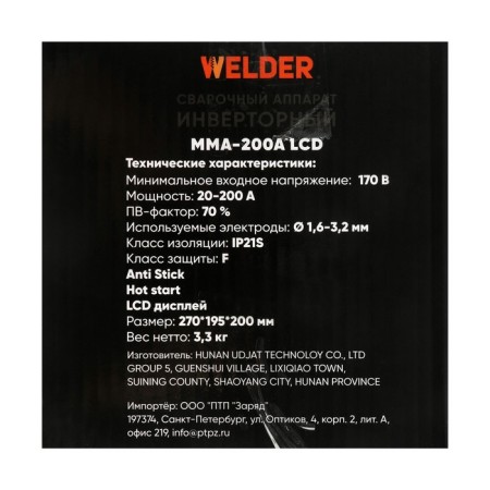 Welder MMA-200A LCD welding machine, 4.4 kW, 20-200 A, 1.6-3.2 mm, LCD display, 2 cables-7
