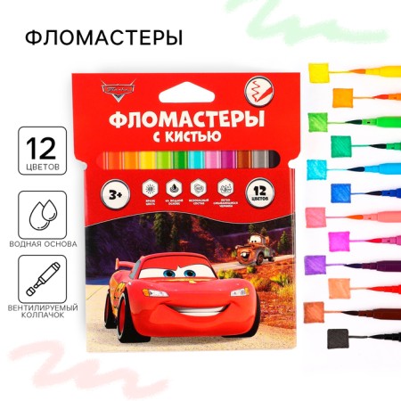 Flomasters with a brush, 12 colors, cars