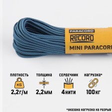 Paracord 275 