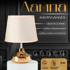 Bulbed lamp with a lampshade Risalux 