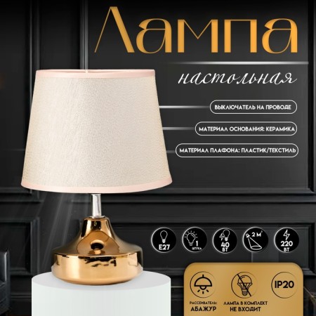 Bulbed lamp with a lampshade Risalux "Shine", 1 × 40 W, E27, 17 × 17 × 24 cm