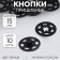 The buttons are sewing, decorative, d = 15 mm, 10 pcs, black color