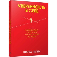 Self confidence. Reflections on faith in yourself, in other people and in life. Pepen Sh.