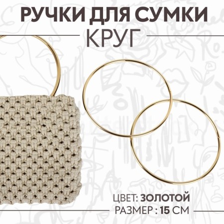 Pens for the bag "circle", metal, d = 15 cm, 2 pcs, gold color