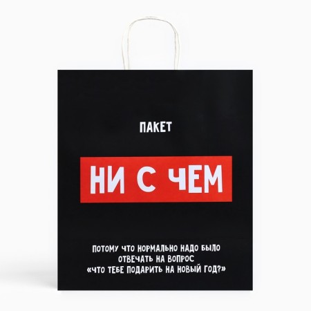 Package Gift Crafts "Surprise", 28 x 32 x 15 cm, New Year-5