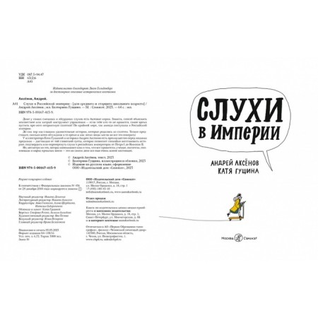Rumors in the empire. Aksyonov A.-2
