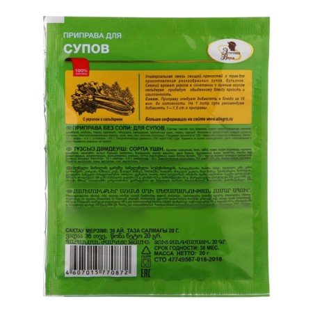 EV New for soups 20g-1