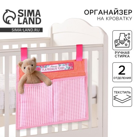 Organizer for storing things for the crib "Best daughter", 2 departments