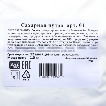 Sugar powder, 1 kg-1