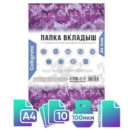 A4, 100 μm, calligrata, PVC, reinforced, matte, 10 pieces