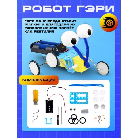 Electronic designer - Robotics "Funny robots", 3 models, on batteries-5