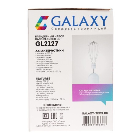 Galaxy GL 2127, 300 W, 0.5 L, 1 speed, white-4