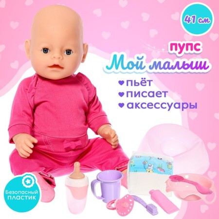 The functional "My baby" with accessories, drinks, pisses