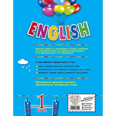 English. 1 class. Workbook. Vereshchagina I.N., Pritykin T.A.-1