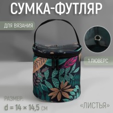 Luggage bag “Leaves”, 1 eyelet, d = 14 × 14.5 cm, color colorful color