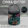 Luggage bag “Leaves”, 1 eyelet, d = 14 × 14.5 cm, color colorful color