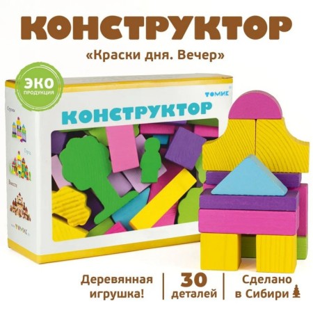 Конструктор «Краски дня: вечер», 30 деталей-6