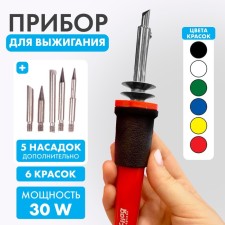 Wood burning device, 6 colors + 5 nozzles
