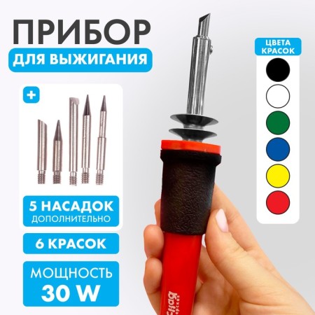 Wood burning device, 6 colors + 5 nozzles