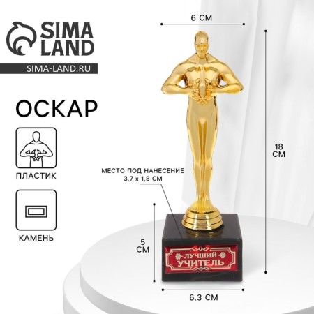 The Cup Theoremary Figure "Best Teacher", Oscar Plastic, 18 x 6.2 cm.