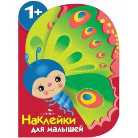 Butterfly. Stickers for kids. Money E.