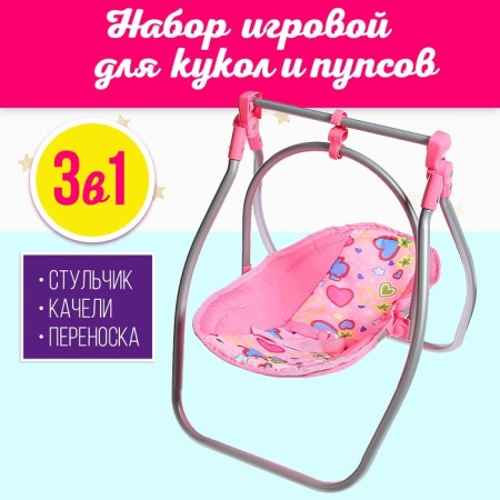 Game set 3B1: chair, swing, carrying, for dolls