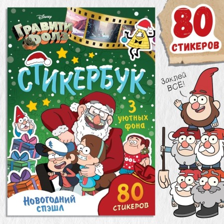 STICKEBOUK "New Year SPASHL", A5, 8 pp., 80 stickers, gravity farz