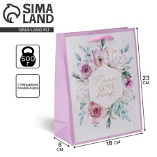 Пакет подарочный ламинированный, упаковка, Just for you, MS 18 х 23 х 8 см