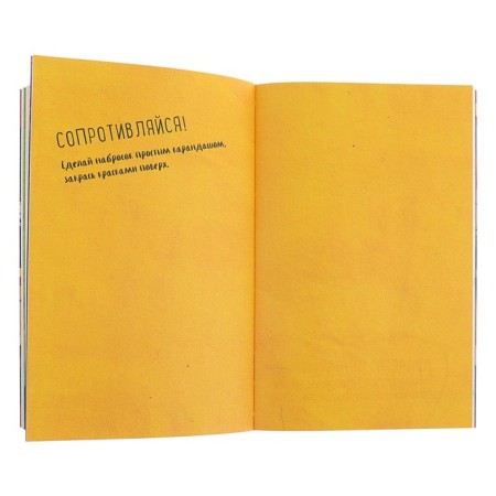 “Destroy me! The legendary notebook with new tasks is now in color (the English name Wreck this Journal), Smith K.-2